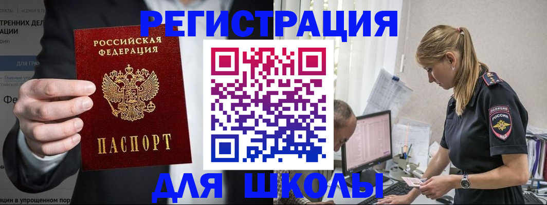 регистрация для школы в Новоалександровске