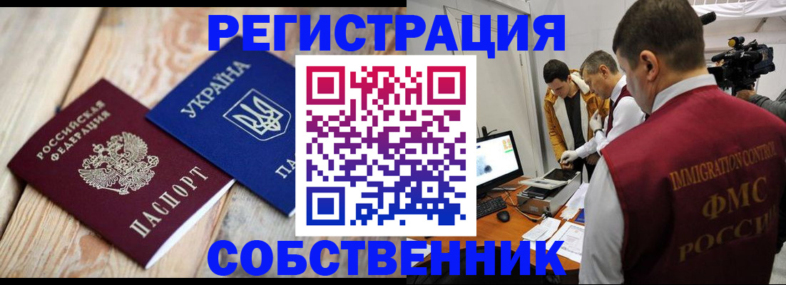 временная регистрация купить в Новоалександровске